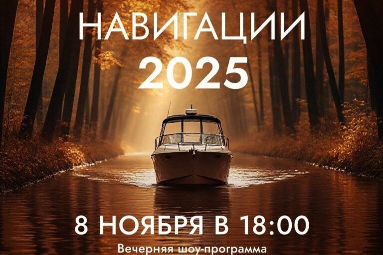Закрытие навигации